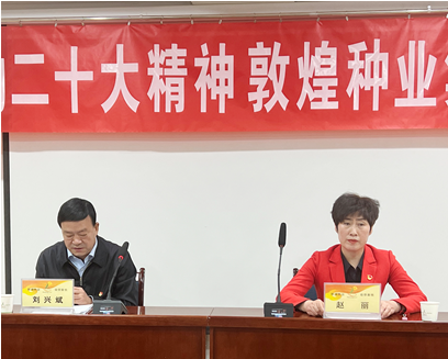 市委宣講團(tuán)成員、市政府國(guó)資委黨委書(shū)記、主任趙麗同志到敦煌種業(yè)宣講黨的二十大精神