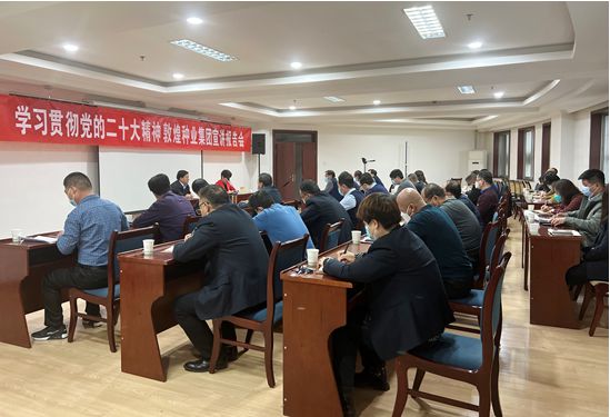 市委宣講團(tuán)成員、市政府國(guó)資委黨委書(shū)記、主任趙麗同志到敦煌種業(yè)宣講黨的二十大精神