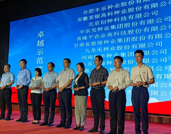 “第十五屆中國國際種業(yè)博覽會暨第二十屆全國種子信息交流與產品交易會”在合肥召開 敦煌種業(yè)獲得“卓越示范獎”