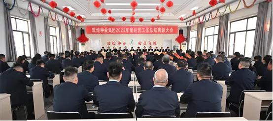 緊盯目標 全力以赴 攻堅克難 勇蹚新路——敦煌種業(yè)召開2023年度經(jīng)營工作總結表彰大會 部署2024年度目標任務及重點工作