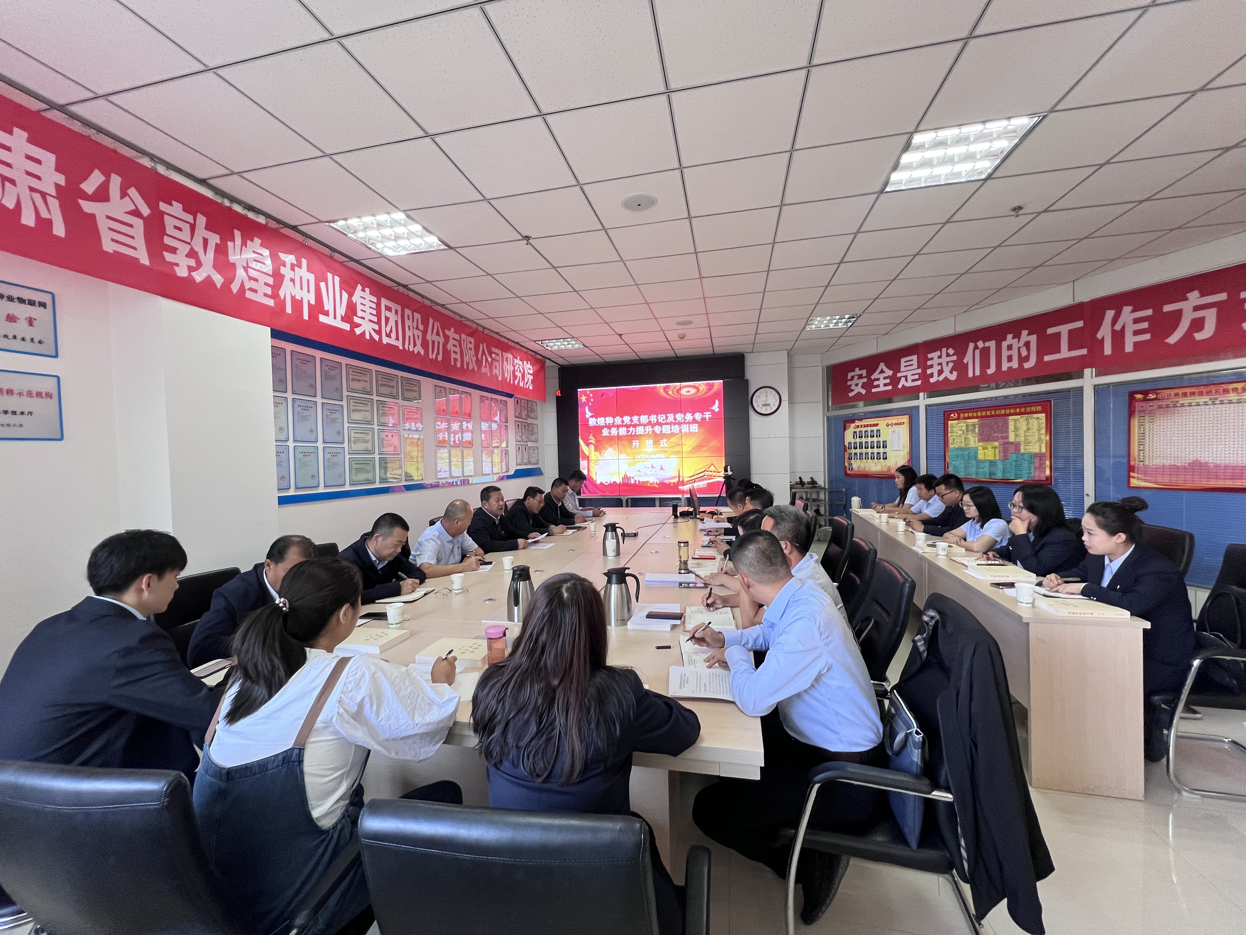 敦煌種業(yè)舉辦2025年黨支部書記、黨務專干業(yè)務能力專題培訓班